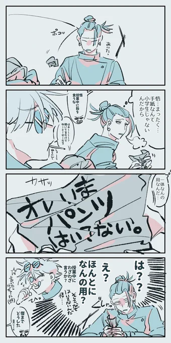 傑と悟 