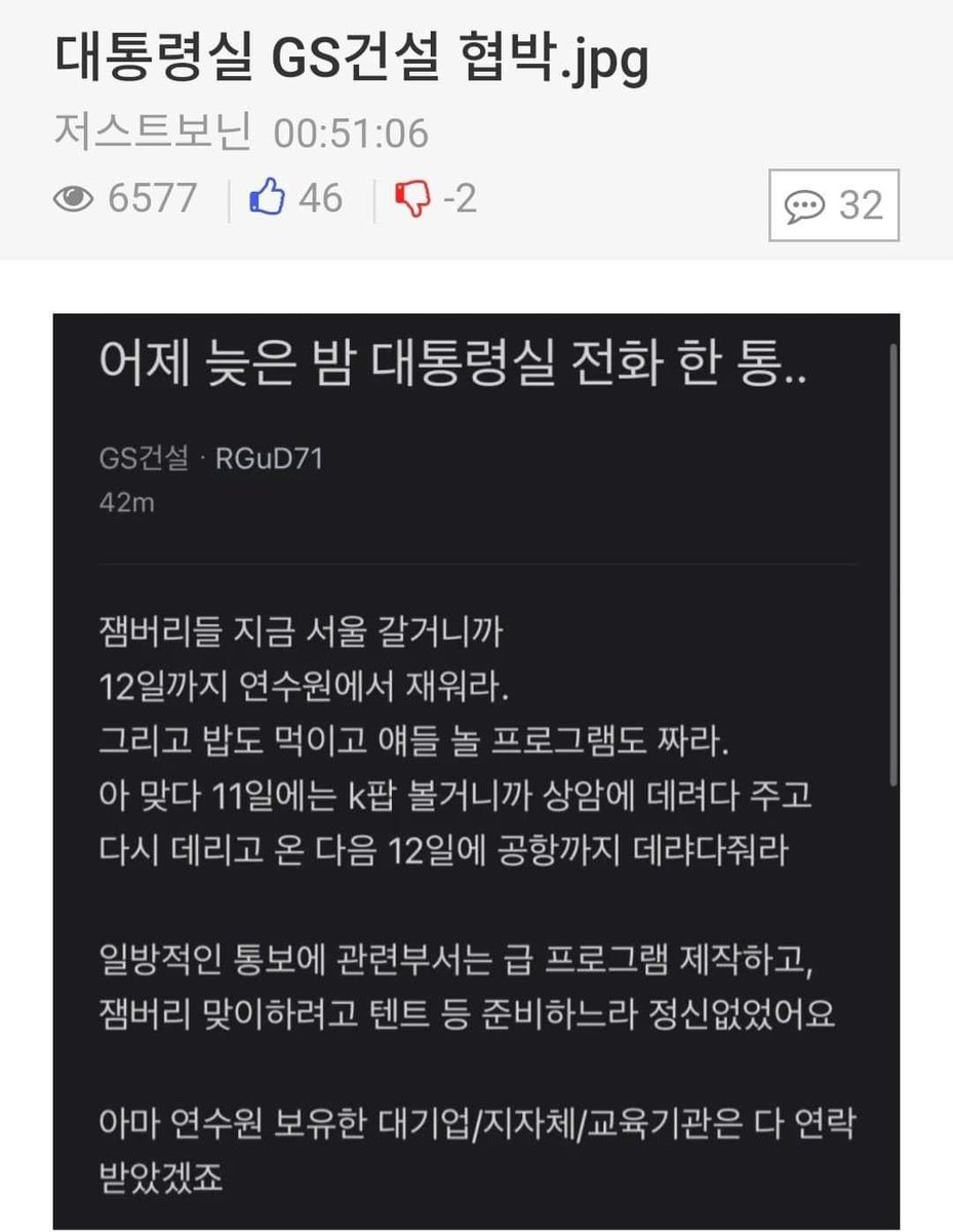 yellowknife000's tweet photo. 사실이라면 국가폭력.
국가가 망친 세계 대회를 민간 기업에 떠넘기고..
못하면 온갖 방식으로 괴롭혀대겠지.🔥
#대통령실 #GS건설협박 #블라인드 https://t.co/jw9t6XL3yj
