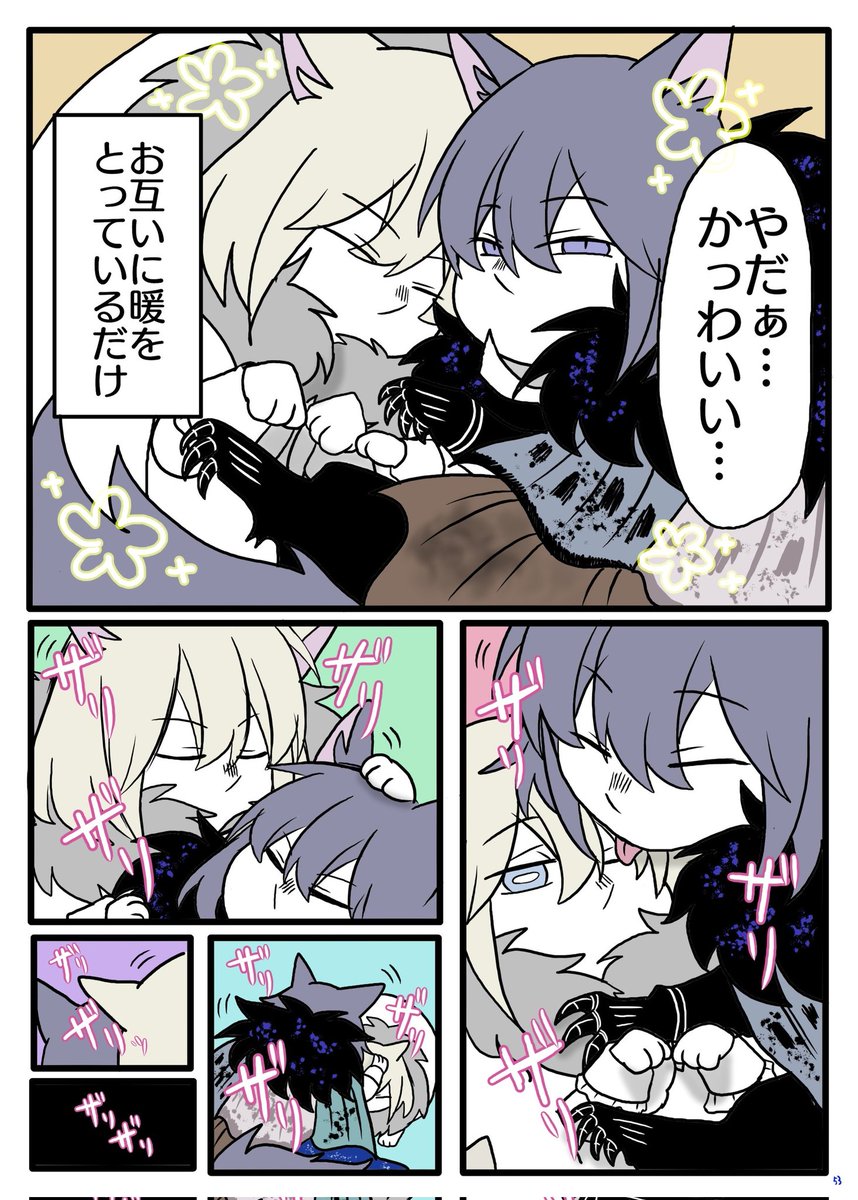 これ猫オベの昨日あげ忘れたサンプルなんだが真夏に暖を取り合うなんて愚かな事オベたちはしない