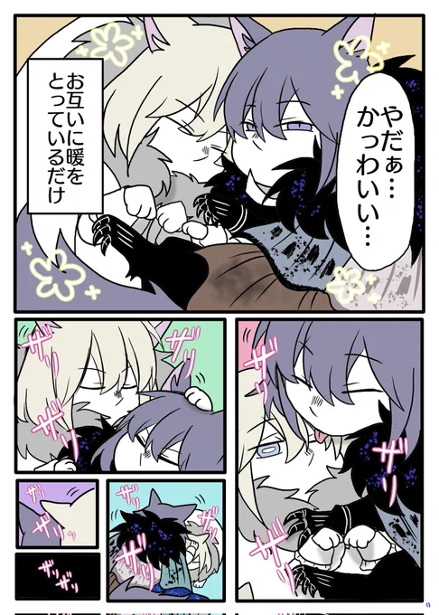 これ猫オベの昨日あげ忘れたサンプルなんだが真夏に暖を取り合うなんて愚かな事オベたちはしない