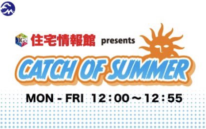 FyokoG's tweet photo. ☀️8月9日のゲスト☀️#FMヨコハマ

[Lovely Day♡ #lovelyday847]
★#EMILAND(@EMILAND13)

[CATCH OF SUMMER #catch847]
★#SPICYCHOCOLATE 
　(@SpicyChocolate_)

[Tresen #とれせん]
★#アツキタケトモ (@atsukitaketomo)

[PRIME TIME #prime847]
★#NAQTVANE (@NAQTVANE ) https://t.co/ujrFhXlYKM