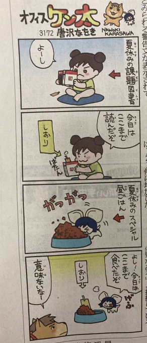 『オフィスケン太』でハチコの夏休みの読書に、岩崎書店のエスエフ世界の名作『くるったロボット』を読ませたくて、それっぽく描いたのですが。…新聞に「くるった」はまずいかなあ。文句がくるかなあって心配になって題名その他ぼやかすことにした。残念。