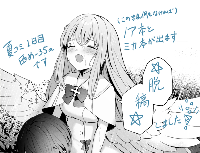 脱稿です