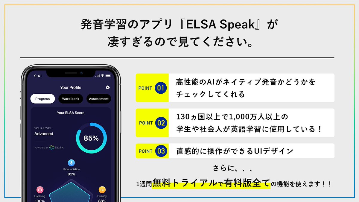 tokitky's tweet photo. Fluency
✅スピーチの���ズムや的確なポーズの置き方
✅平坦なイントネーションに慣れている日本人に再現が難しい
✅中級から上級者への壁
✅対策は
1. versant testで現状把握
2. Brightureなどのオンライン講座で体系的に
3. AI英語アプリELSAの利用
4.英語喉などの手法も効果的
続く https://t.co/Zl3CJ5VqPN
