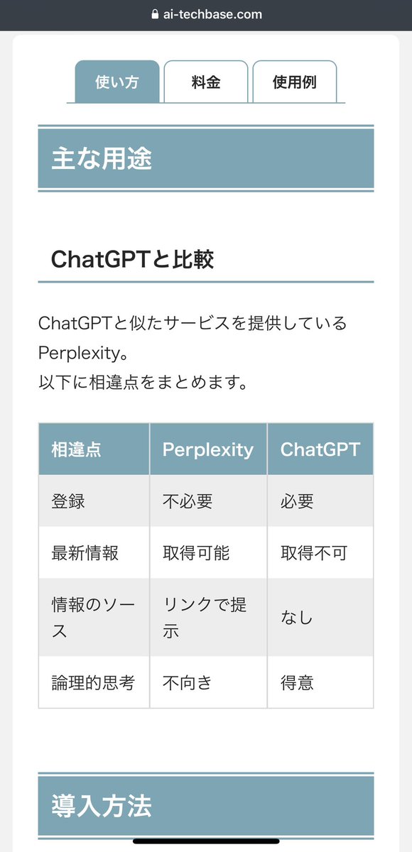 ai_techbase's tweet image. 【Chat GPT + 最新情報】
PerplexityはChat GPTが苦手な「最新情報」と「情報のソース」を補ったサービスです。検索に強くなったChat GPTです!
#Perplexity
詳細はこちら→ ai-techbase.com/services/Perpl…