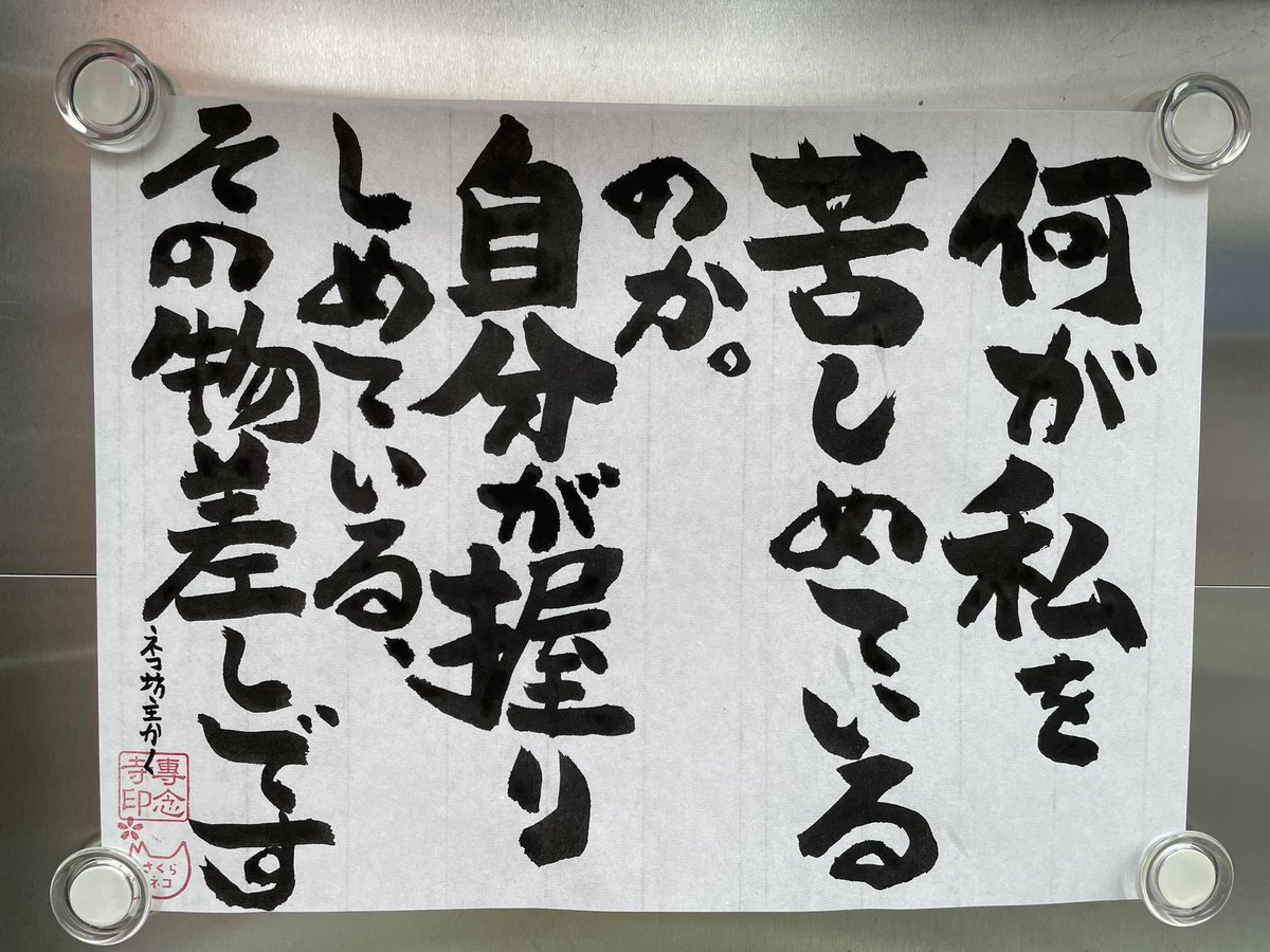 yabumoto610's tweet photo. 今日のお寺の掲示板 https://t.co/4gKStrjRtD