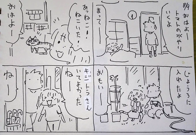 #本日のむすめさん 早起き水やりでニャン活も捗るむすめさんでした。(猫好き)