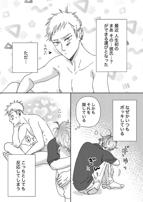 僕の彼氏は…②                                                                                                           

#創作BL漫画 
#漫画が読めるハッシュタグBL 
#30minシリーズ 

※イイネでお返事💜 
