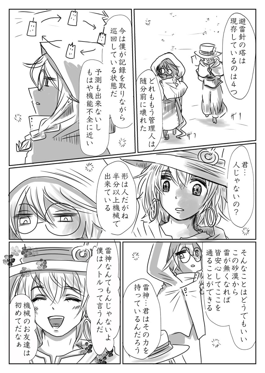 『風と雷の観測者のお話し』(3/4) 