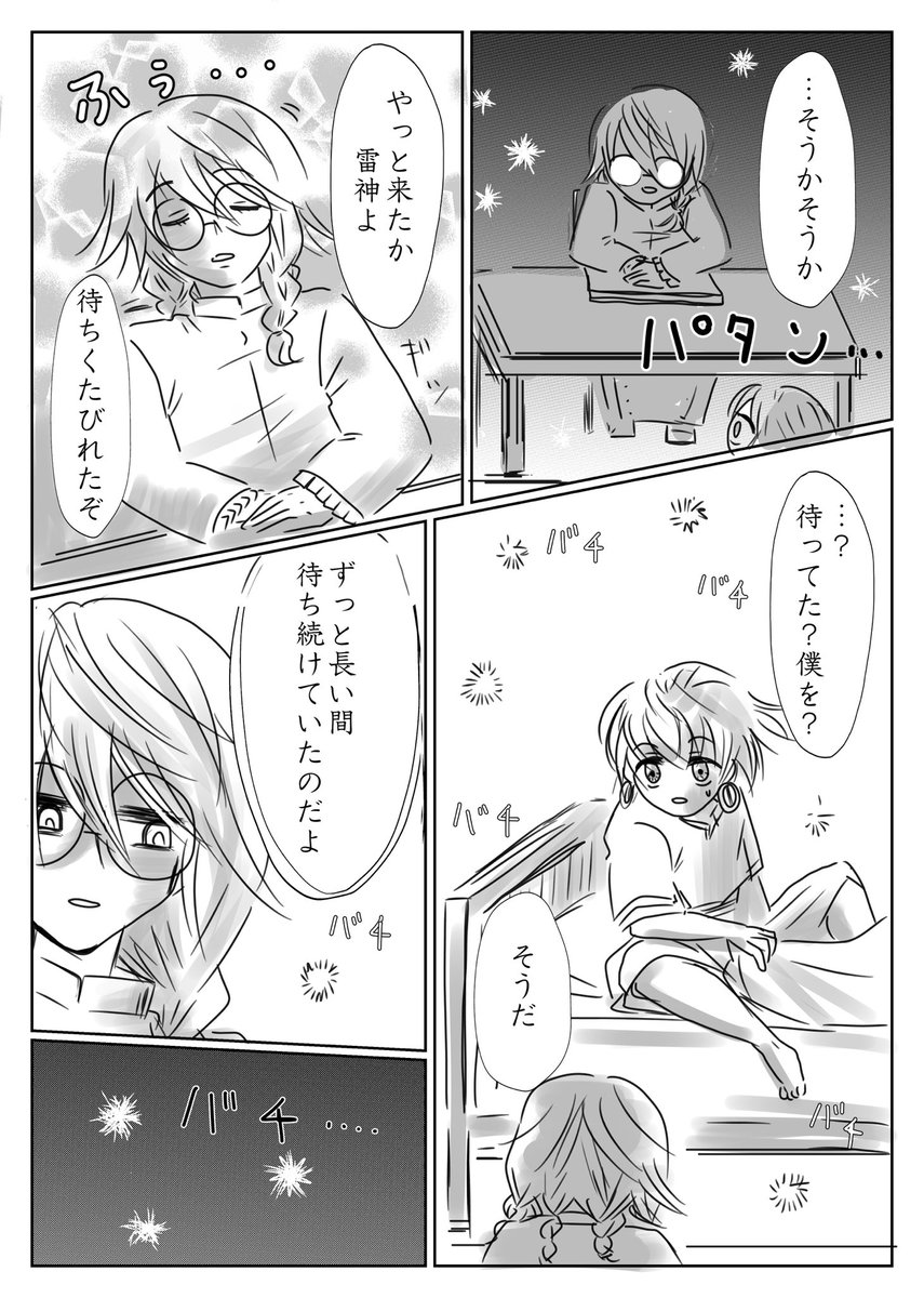 『風と雷の観測者のお話し』(3/4) 