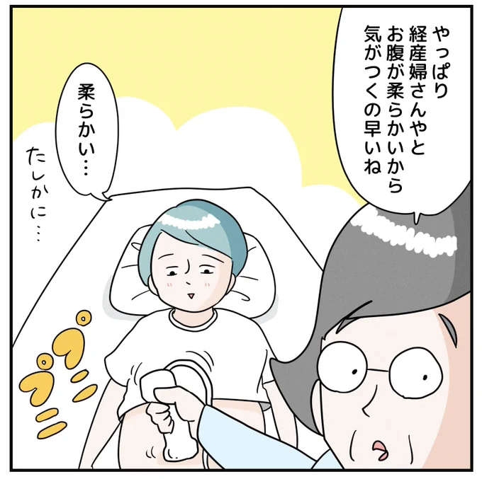 第四子の性別判明 (2/3)