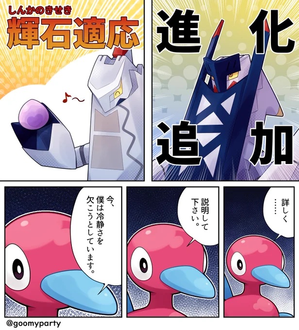 新たなライバル関係……? #ぽへアート