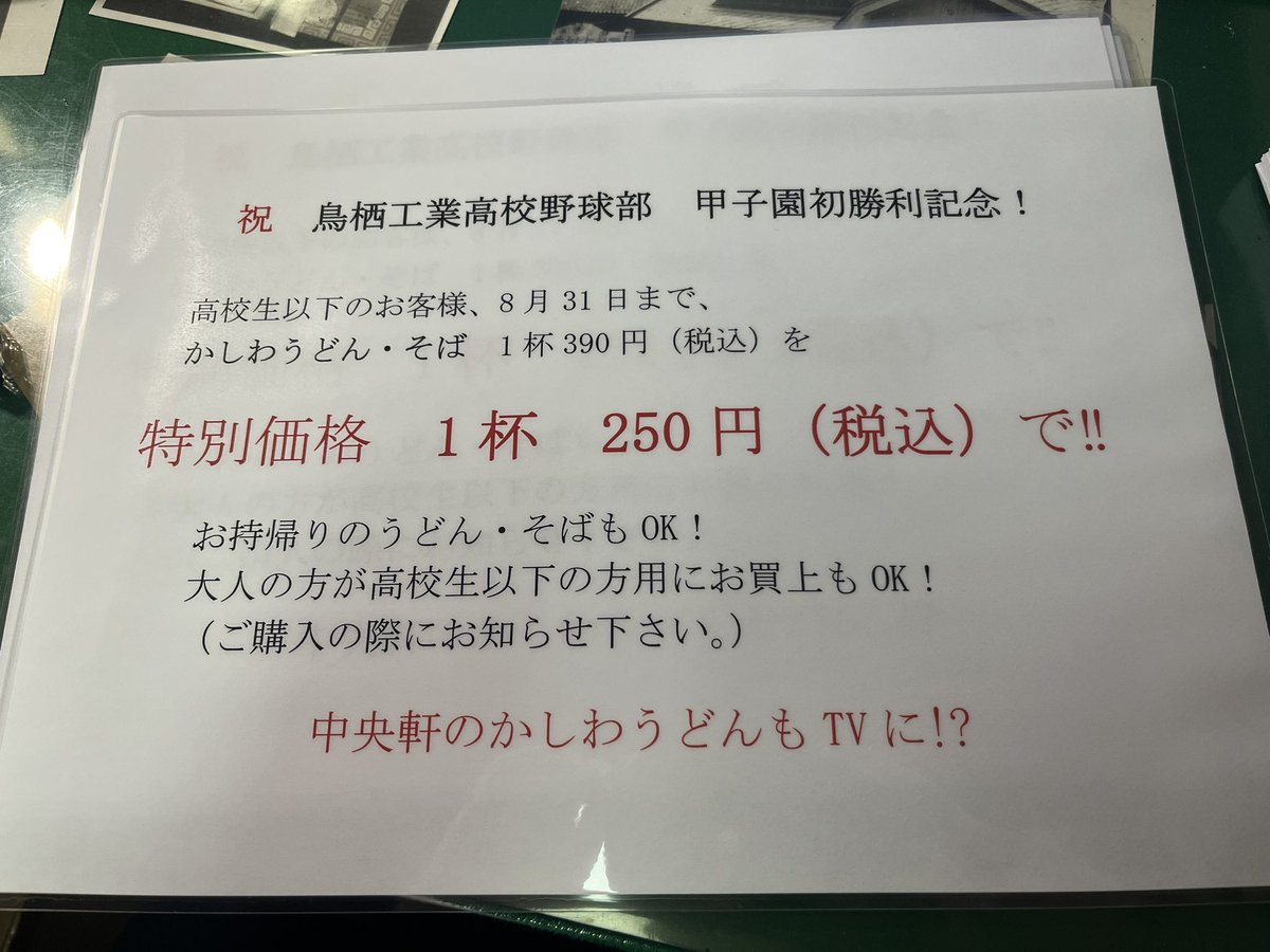 chuohken_tosu's tweet photo. 本気ですよ！

2023年夏の思い出に！

お友達と、お子様と、お孫様と、甥っ子様と姪っ子様と、弟さん妹さんと…

お兄ちゃんお姉ちゃん(マネージャー)が頑張ってるんだって！
あの夏にこんな事あって鳥栖駅にかしわうどん食べに行ったって！

そんな夏の思い出、いかがですか！？ https://t.co/4gq3ZDl2Nx