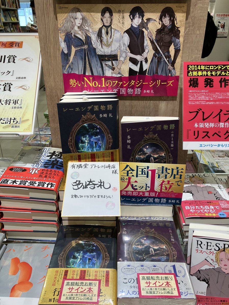 正規販売店】 「レーエンデ国物語」「レーエンデ国物語月と太陽