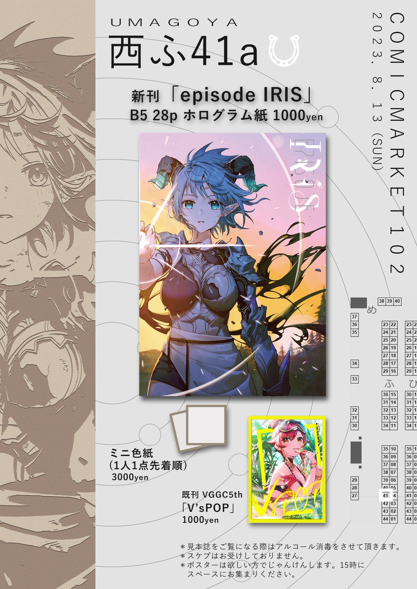 【コミケ102おしながき】 8/13(SUN) 西ふ-41a 新刊『episode IRIS』を出します 8色+αをテーマにファンタジーを彩った本です!  表紙にはホログラムペーパーを採用していて、空が虹色に煌めきます!めちゃリッチ😇 暑さ対策しつつ会場でお会いしましょ～!  #C102お品書き #C102