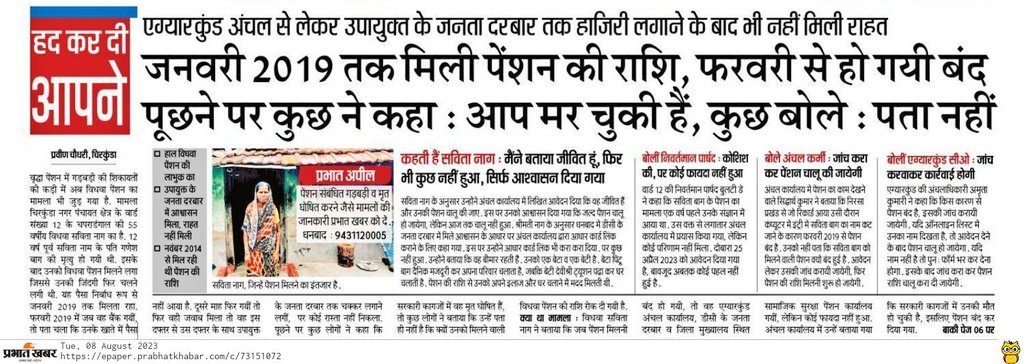 newsjhar1's tweet photo. पेंशन को लेकर सरकार के वादे खोखले लागतार 4 साल से नहीं मिली पेंशन पूछने जाने पर बताया जाता है आप मार चुकी है,उपायुक्त से मिलने के बाद भी नहीं हुवा समाधान,क्या कर रही है सरकार? @BannaGupta76 @ChampaiSoren @dasraghubar @HemantSorenJMM @MahabirJharkha2 @yourBabulal @Alamgircongress https://t.co/wzY6JKtK5N