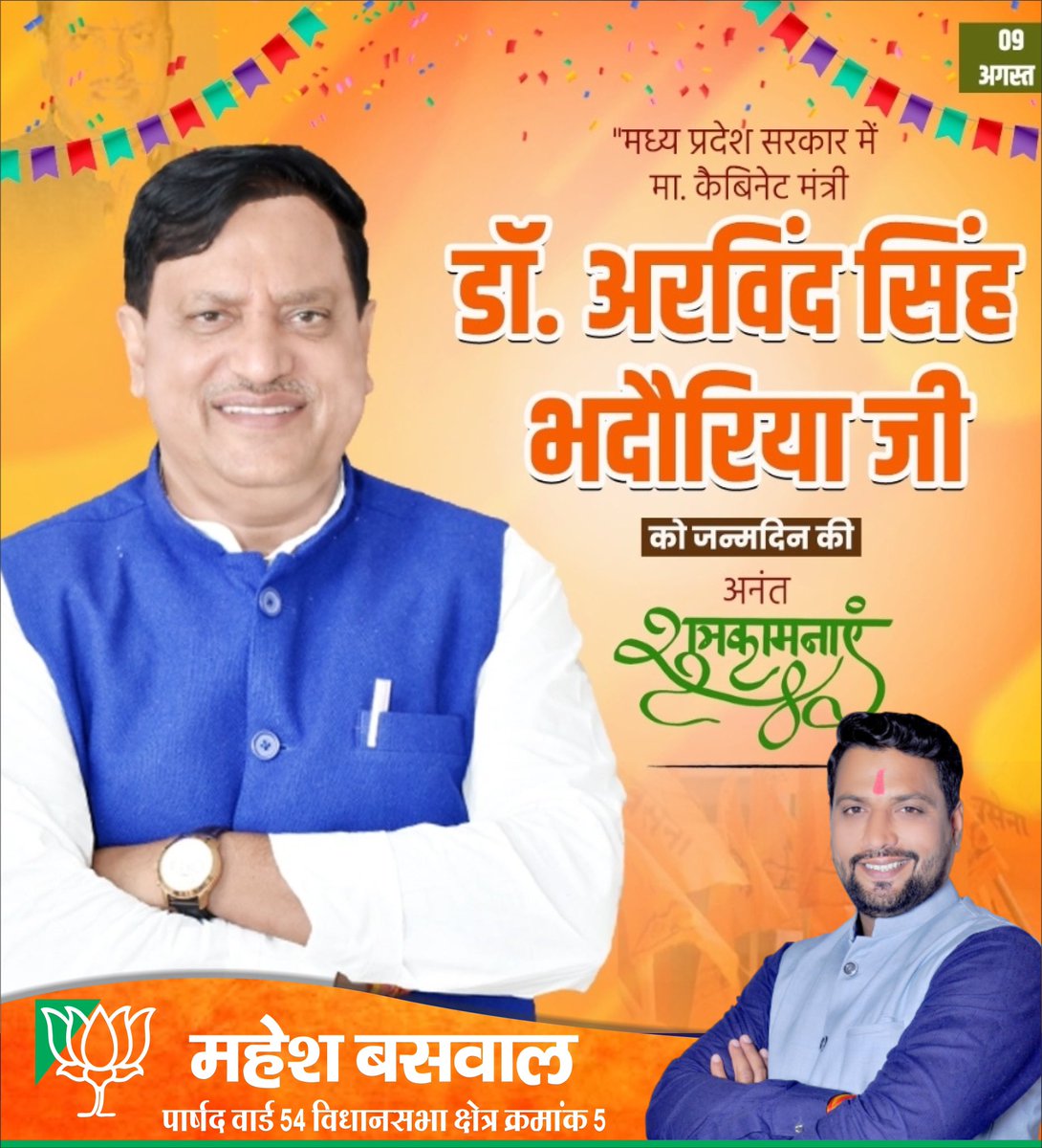 MaheshBaswal12's tweet photo. मध्य प्रदेश के कैबिनेट मंत्री एवं अटेर से भाजपा विधायक डॉ. अरविंद सिंह भदौरिया जी को जन्मदिन की अनंत शुभकामनाएं। आपके उत्तम स्वास्थ एवं दीर्घायु जीवन की ईश्वर से कामना है। 
#HBDArvindSinghBhadoria https://t.co/E6CueezOAH
