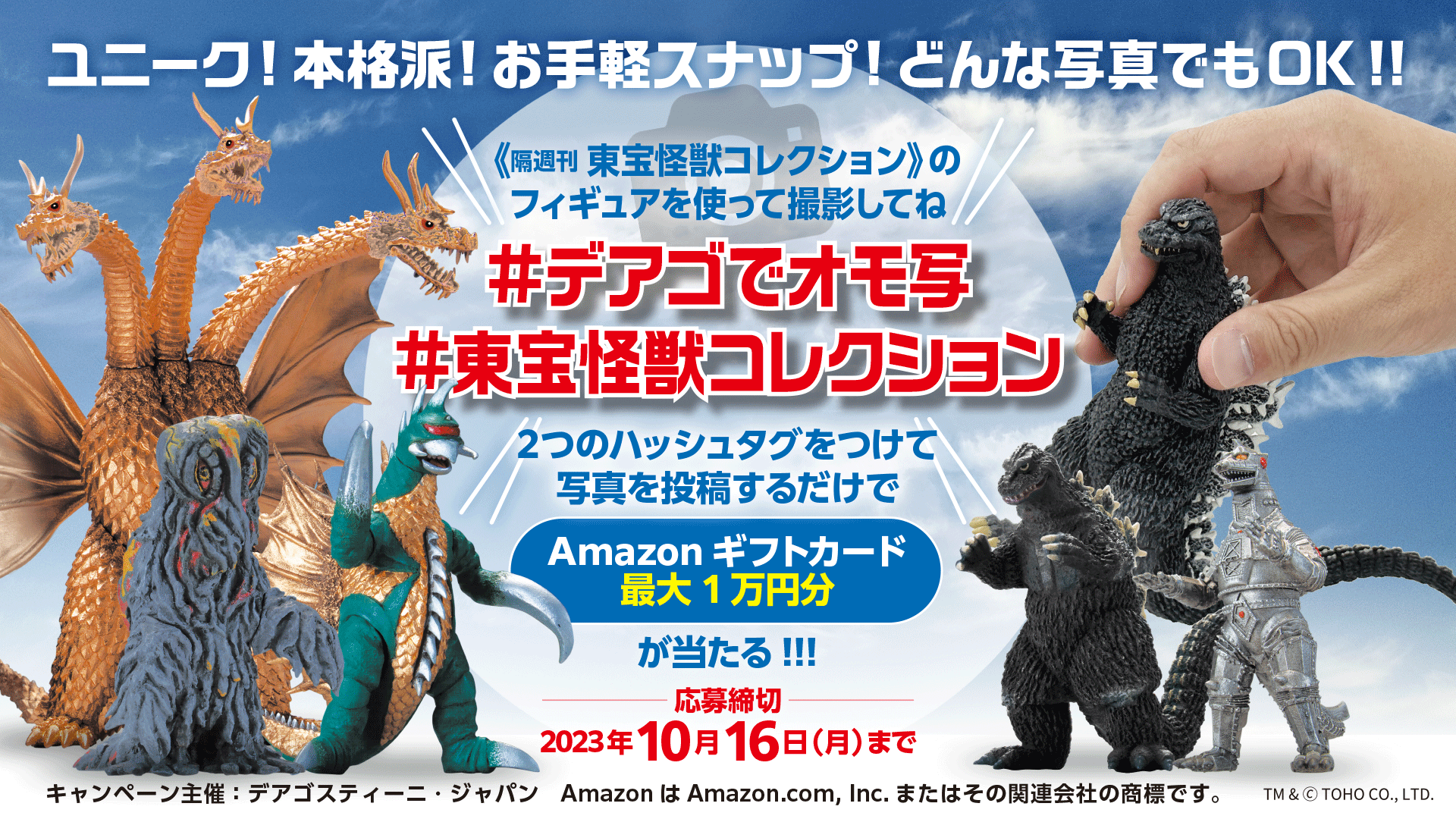 東宝怪獣コレクション　セット売り 東宝怪獣コレクション特別版 第一弾 | デアゴスティーニ公式