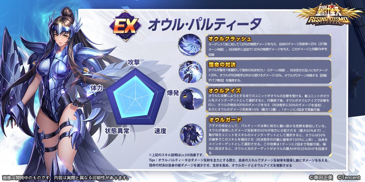 公式】聖闘士星矢 ライジングコスモ on X