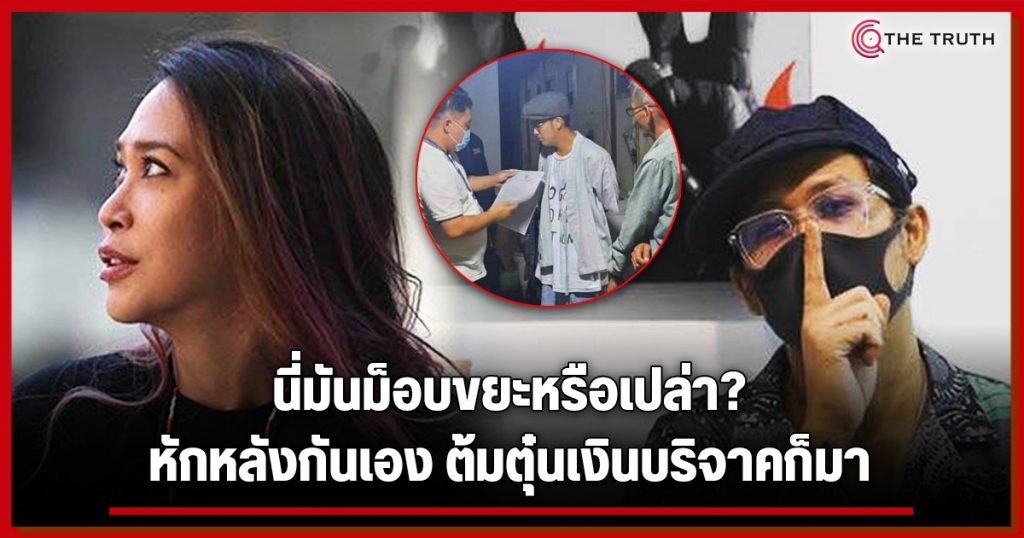 ศูนย์รวมเรื่องแฉ 😬