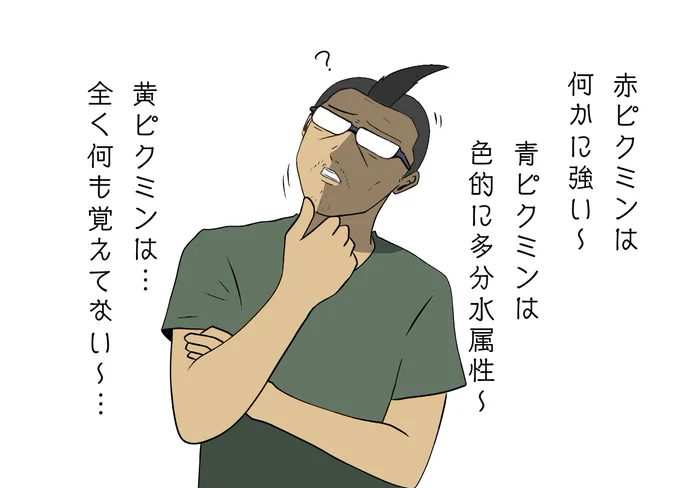 【8/11 更新】
記憶を消してやり直したいゲームの記憶が良い感じに無くなったので『Pikmin 1 (ピクミン1)』をやってみた絵日記

URL:https://t.co/gj1V5HT6n4

今回は最新作が出たばかりのピクミンシリーズから1作目!
記憶の無いおじさんがピクミンを引っこ抜きます。

ライター:吉田輝和 