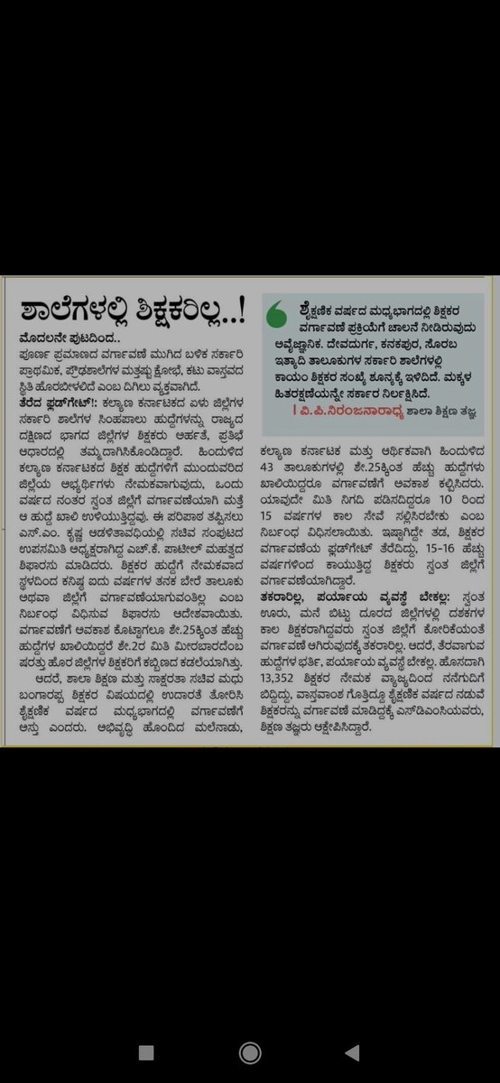 mani_sraj's tweet photo. @CMofKarnataka @siddaramaiah @DKShivakumar @Madhu_Bangarapp @ShalaShikshana @Bhavyanmurthy @eedinanews  ಕರ್ನಾಟಕ ಸರ್ಕಾರ,ಕನ್ನಡ ಪರ ಸಂಘಟನೆಗಳು ಸರ್ಕಾರಿ ಶಾಲೆಗಳ ಉಳಿವಿಗಾಗಿ ದ್ವನಿ ಎತ್ತಬೇಕಾಗಿದೆ. ಅಲ್ಲದೆ ಶಿಕ್ಷಕರಿಲ್ಲದೆ ಮಕ್ಕಳಿಗೆ ಗುಣಾತ್ಮಕ ಶಿಕ್ಷಣ ಹೇಗಾದರೂ ಸಾಧ್ಯ?#savegovtschools https://t.co/MavsbKE0NO