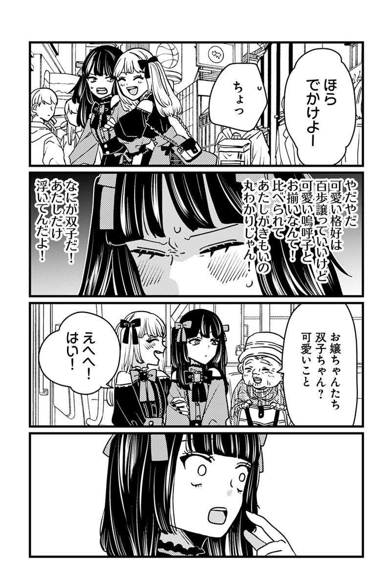 【4ページ読み切り】 ヤンキーと双子の作り方(2/2) #漫画が読めるハッシュタグ