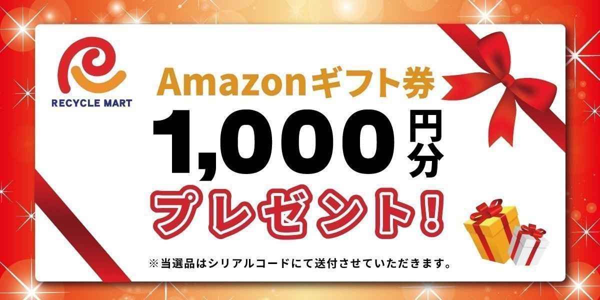 /
抽選で1名様に当たる🎯 #RTキャンペーン
\

🎁#Amazonギフト券 1,000円分🎁

▼応募方法
①<a href="/rm_fukusige/">リサイクルマート福重店(#福岡の#リサイクルショップ)</a>をフォロー
②この投稿をリツイート

▼締切
💼9/28の23時59分まで💼

▼抽選方法
当選者にDM✉

#プレゼント企画
#リサイクルマートフェスタ
#リサイクルショップ福岡
#買取