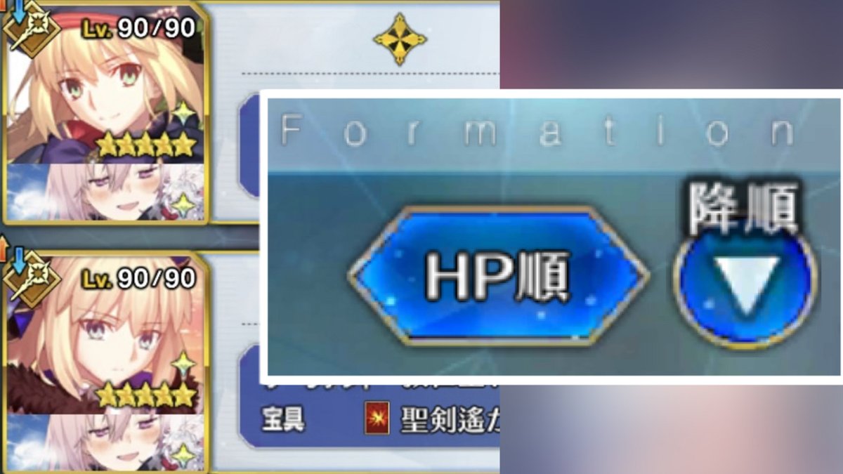 xiaoyu0826's tweet image. トネリコさんとキャストリアがサポート欄に並んでいる場合、

ソート『HP順＋降順』

で確実にキャストリアだけを上に表示する事が出来ますね✨
#FGO #FGO8周年
