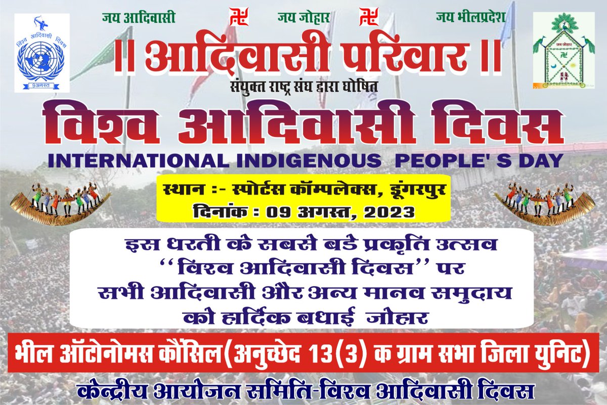 🏹🌾 30 वें विश्व आदिवासी दिवस ऐतिहासिक अधिकार पर्व पर आपको तह:दिल से  सभी देशवासियों को हार्दिक बधाई 🏹 9 अगस्त विश्व आदिवासी दिवस पर गौरवशाली समुदाय को गौरान्वित होना चाहिए,इस पर्व दिवस की बधाई ढेर सारी हार्दिक शुभकामनाएँ I जोहार 🙏🏻