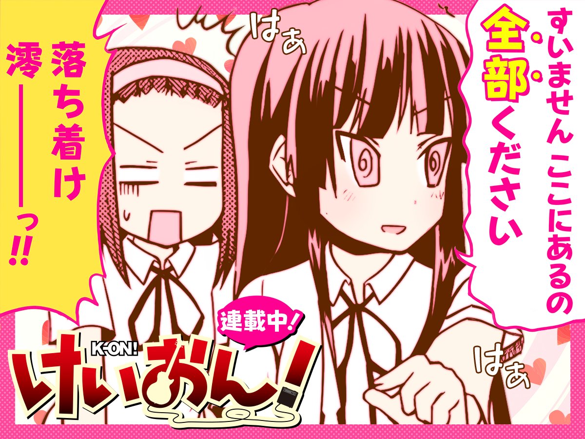 【#今日の1コマ】 ーーーーーーーーーーーーーーー かきふらい先生 「けいおん!」 2巻 第8話 ーーーーーーーーーーーーーーー  「すいません  ここにあるの  全部ください」   ✨🎸✨  続きはこちら▼  #COMICFUZ