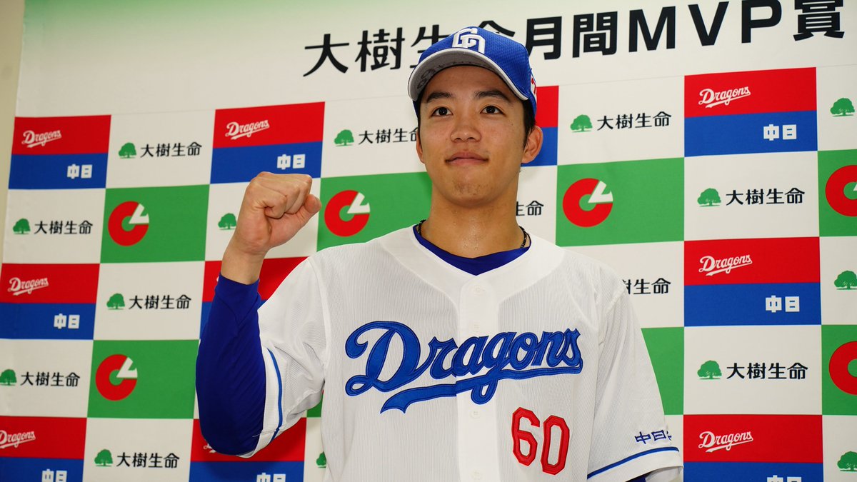 DragonsOfficial's tweet photo. 「7月度大樹生命月間MVP賞」の発表が行われ、セントラル・リーグ打者部門で岡林勇希選手が受賞しましたのでお知らせいたします。岡林選手は入団4年目で同賞初受賞となります。

#中日ドラゴンズ
#岡林勇希
#月間MVP
#大樹生命月間MVP https://t.co/3cSt5fnia9