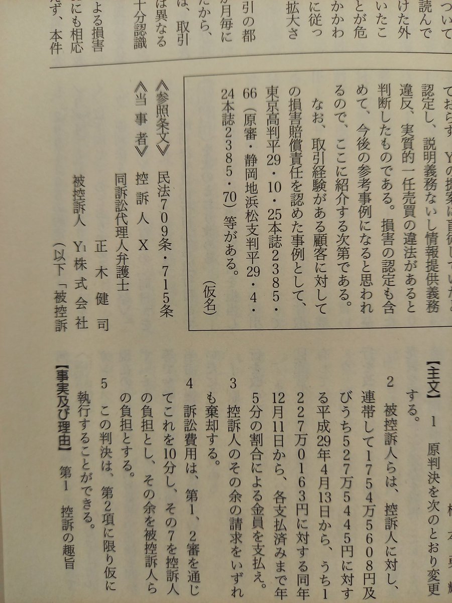 kkmasaki's tweet photo. 判例時報の最新号に、小職が担当した名古屋高裁令和4年2月24日判決が掲載されました。これは、大手証券会社に対して、投資家側が高裁で逆転勝訴した判決になります。 https://t.co/7gsYcRqICq