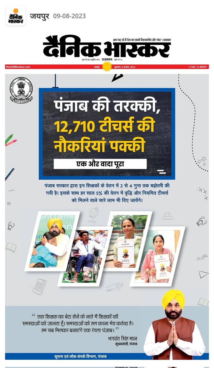 Rajsanvidha's tweet photo. आज सम्पूर्ण राजस्थान के राजस्थान पत्रिका व दैनिक भास्कर के मुख्य पृष्ठ पर पंजाब सरकार द्वारा #संविदाकर्मियों का नियमितिकरण पर बड़ा  प्रकाशन कराना आप पार्टी को पता है राजस्थान मे संविदाकर्मियों का बहुत बड़ा वोट बैक हैं
@ashokgehlot51 जी आप भी जागो
 #संविदा_नही_नियमित_करो_गहलोतजी https://t.co/IKBRFjI00p