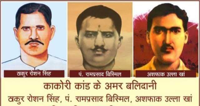 GKSahoo's tweet photo. काकोरी के अमर बलदानियों को सादर नमन..
"हम बिगड़े दिमाको में भरे खुशियो के लच्छे है,
हमे पागल ही रहने दो हम पागल ही अच्छे है.."
#काकोरी_9अगस्त https://t.co/OrpJ3mhC9z