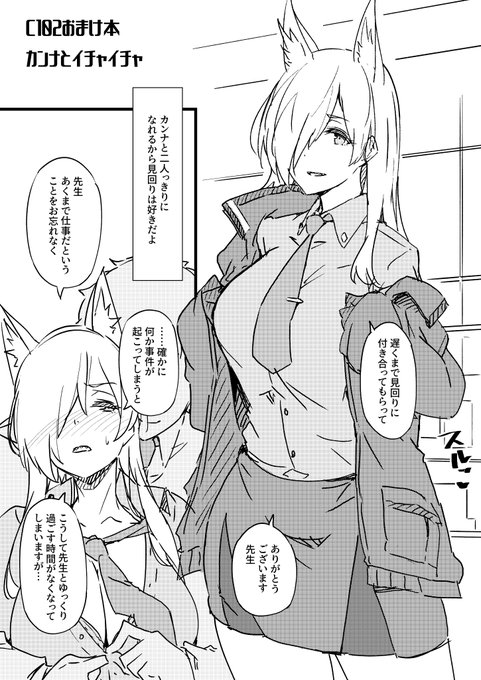 カンナといちゃぺろする会場限定おまけ本も用意できました 8pのぺら本です よろしくどうぞ!
(修正し忘れがあったので再投稿スミマセン…) 