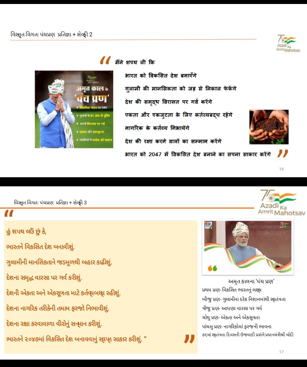 મેરી માટી મેરા દેશ, 'મીટ્ટી કો નમન, વીરોં કા વંદન' સાથે, ભારતની આઝાદીના 75 વર્ષની ઉજવણી માટે દેશવ્યાપી અને લોકોની આગેવાની હેઠળની "જન સહભાગી" પહેલ છે. આઝાદી કા અમૃત મોહોત્સવ કાર્યક્રમની ઉજવણી કરવા  ચાલો આપેલ લીંક પર ક્લિક કરીને  સેલ્ફી સાથે યોગદાન આપીએ.   merimaatimeradesh.gov.in/pledge
