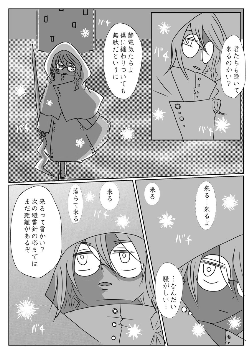 『風と雷の観測者のお話し』(1/4)

#マンガが読めるハッシュタグ 