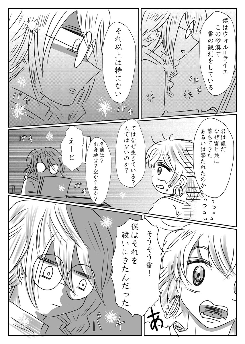 『風と雷の観測者のお話し』(2/4) 