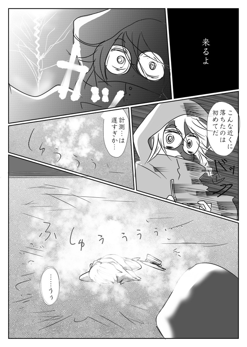 『風と雷の観測者のお話し』(2/4) 