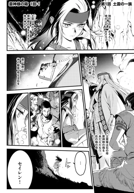 『#雲神様の箱』最新話更新されました✨

双子を不吉とする土雲の一族に生まれたセイレンーー🌕🌳

▼ComicWalker
https://t.co/b2KVMaNGL6

▼ニコニコ静画
https://t.co/2tRclv3Mbx

#FlosComic #フロースコミック 