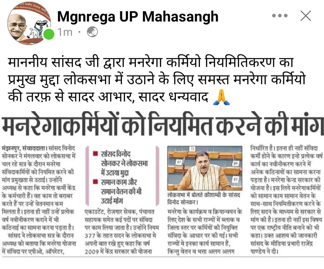 VinayDw64068251's tweet photo. निरीह उपेक्षित मनरेगा संविदा कर्मियों के लिए माननीय @BJPVinodSonkar जी का @loksabhaspeaker  नियमितीकरण करने की मांग उठाया जाना उठाया जाना एक सुखद समाचार का एहसास कराया है सभी मनरेगा कर्मी आभारी हैं @AmitShah @BJP4India @myogioffice @kpmaurya1 @VijayLaxmiMLA @myogiadityanath https://t.co/Q1okmuZMQJ