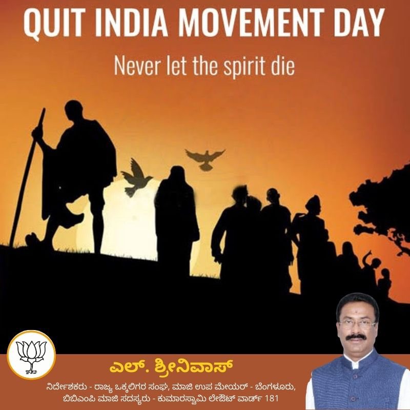 LSrinivasBJP's tweet image. Quit India Movement 

Quit India movement is an important landmark in the history of the freedom struggle of India. On this day, let us remember the sacrifices made by our leaders for the sake of independence.

#QuitIndiaMovement #LSrinivas #KumarswamyLayoutBJP
