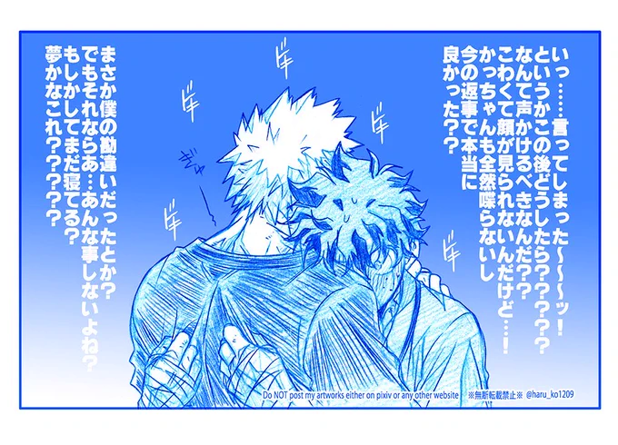 告白したあと我に返ってぐるぐるしている🥦くんと静かに噛み締めている💥ちゃん
※勝出 ※89の日 