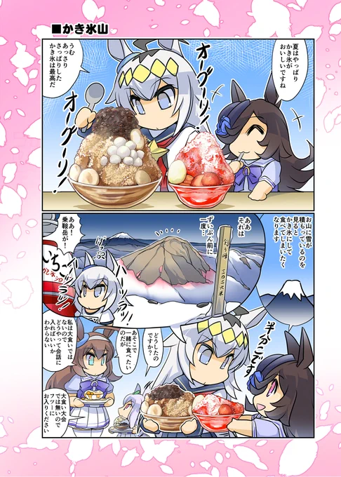 夏は涼しく!(再掲載)#ウマ娘 #ライスシャワー