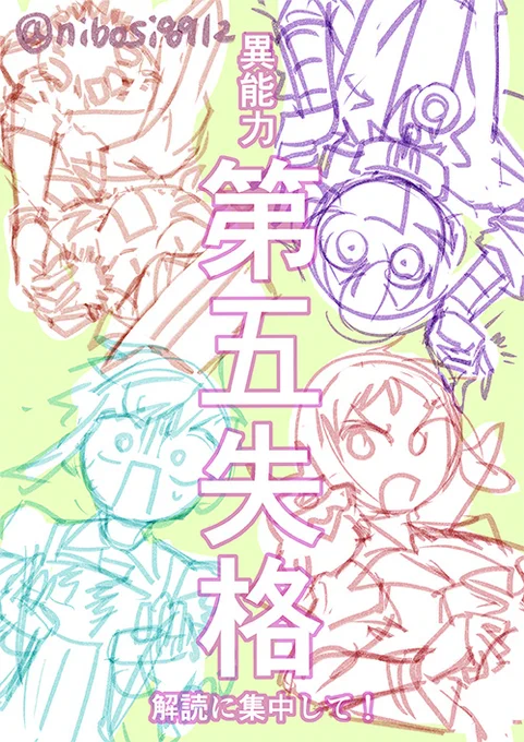 ててごなぶんすオールキャラギャグ本と 織芥に届く色んな日常雑貨本が出したい。 とりあえずいつも通りの表紙ラフで一時的満足  今までキャラの顔にタイトル被せるデザイン避けてきたけど上手くできるかしら? そもそも原稿できるのかしら??  出すとしたらコツコツやって来年だな…