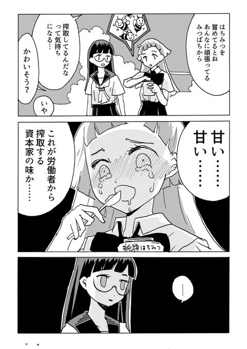 甘い蜜を吸いたい 