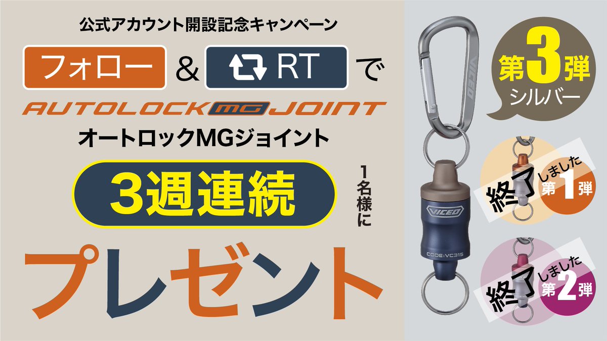 prox_japan's tweet photo. 公式Xアカウント開設記念
3週連続プレゼント企画

【オートロックMGジョイント】を
抽選で3週連続 各1名様にプレゼント！
最終週はシルバーです

■応募方法
1️⃣@prox_japan をフォロー
2️⃣この投稿をRT

■応募期間
8月16日（水）8:59迄

■当選発表
応募期間終了後、投稿にて発表

#抽選 #プレゼント https://t.co/k63Wqjho7C