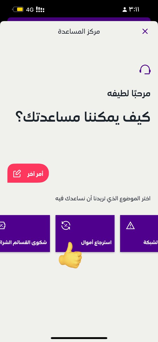 tofi4167's tweet photo. #امر_ملكي كثير مايعرف انه تطبيق stc في عملية استرداد مبلغ 🏃🏻‍♀️🏃🏻‍♀️🏃🏻‍♀️🏃🏻‍♀️🏃🏻‍♀️#stc https://t.co/rp6utbb0mB