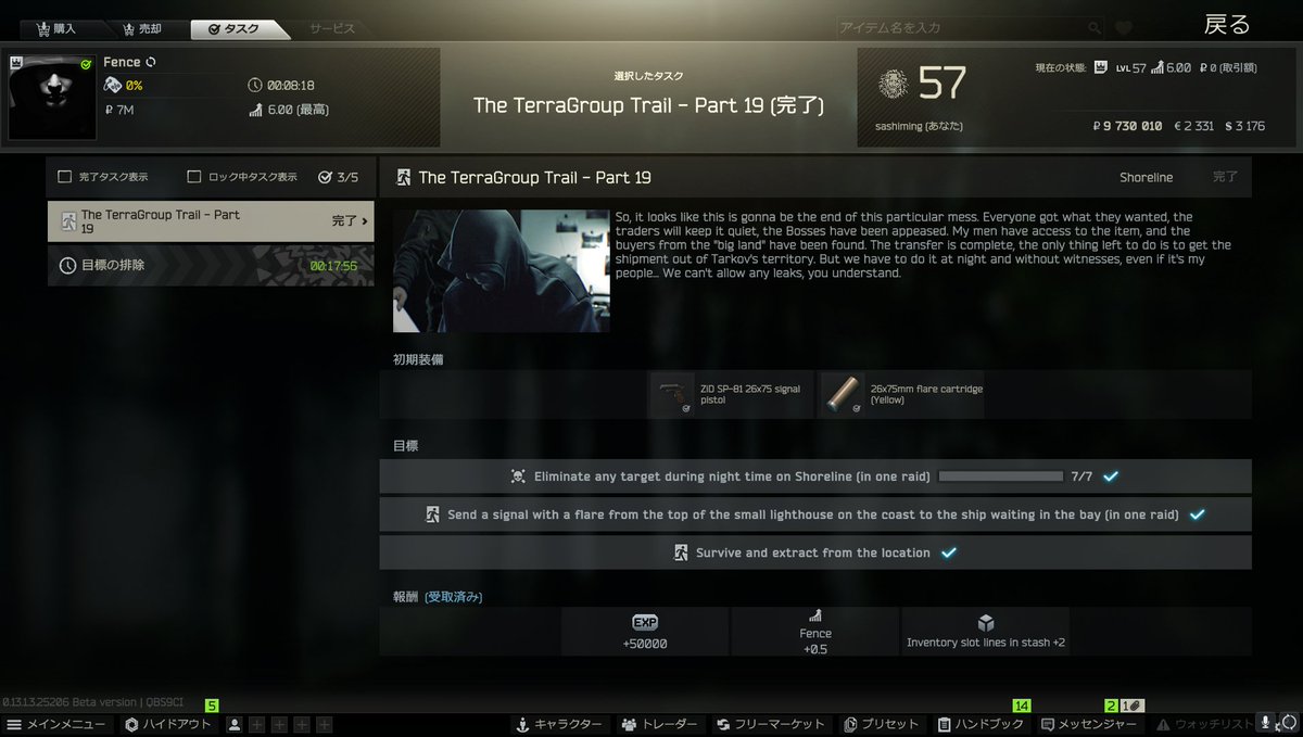 ワイプ前に終わらせられて良かった・・・